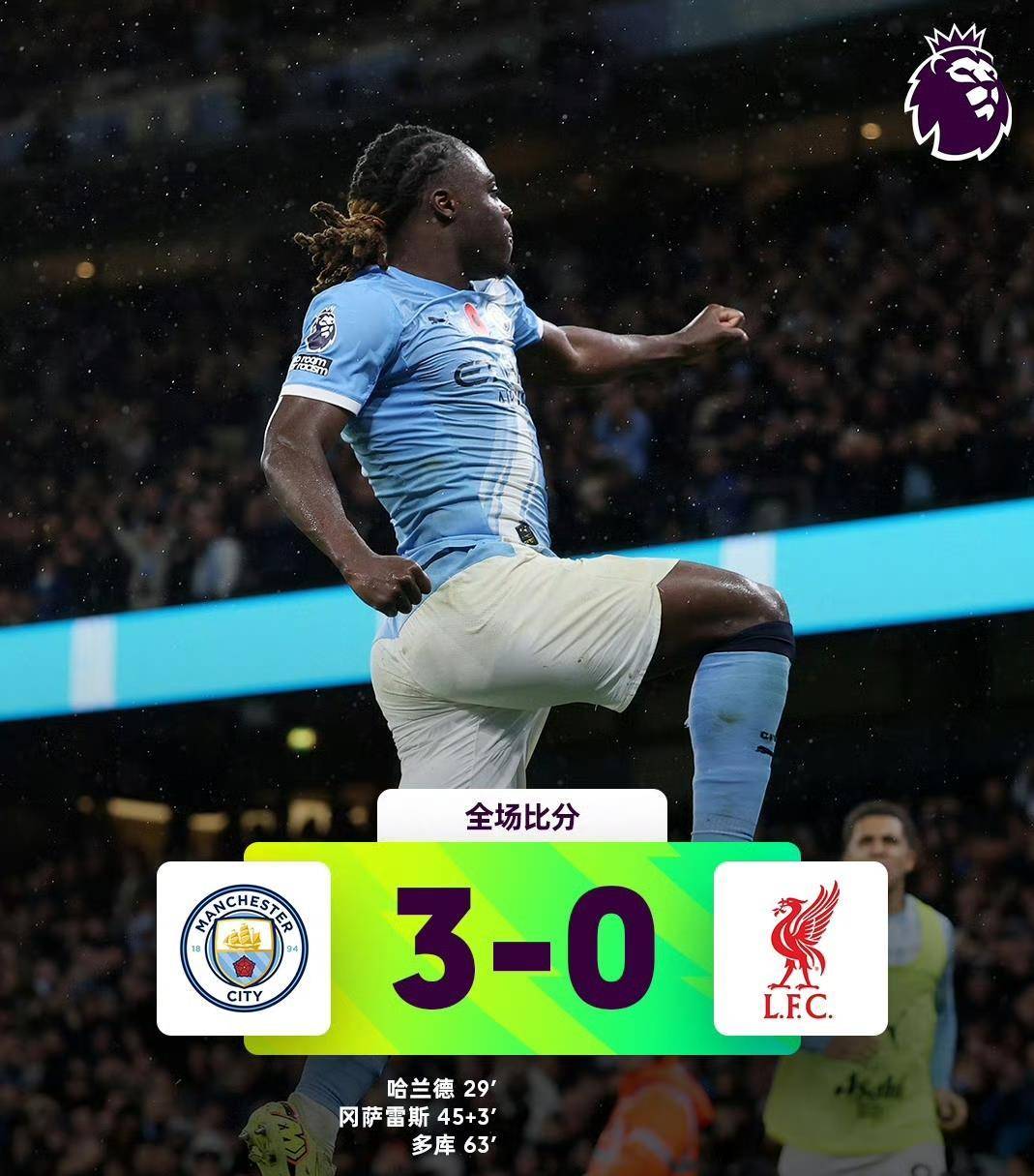 巴黎翻盘曼联，埃尔林制霸全场